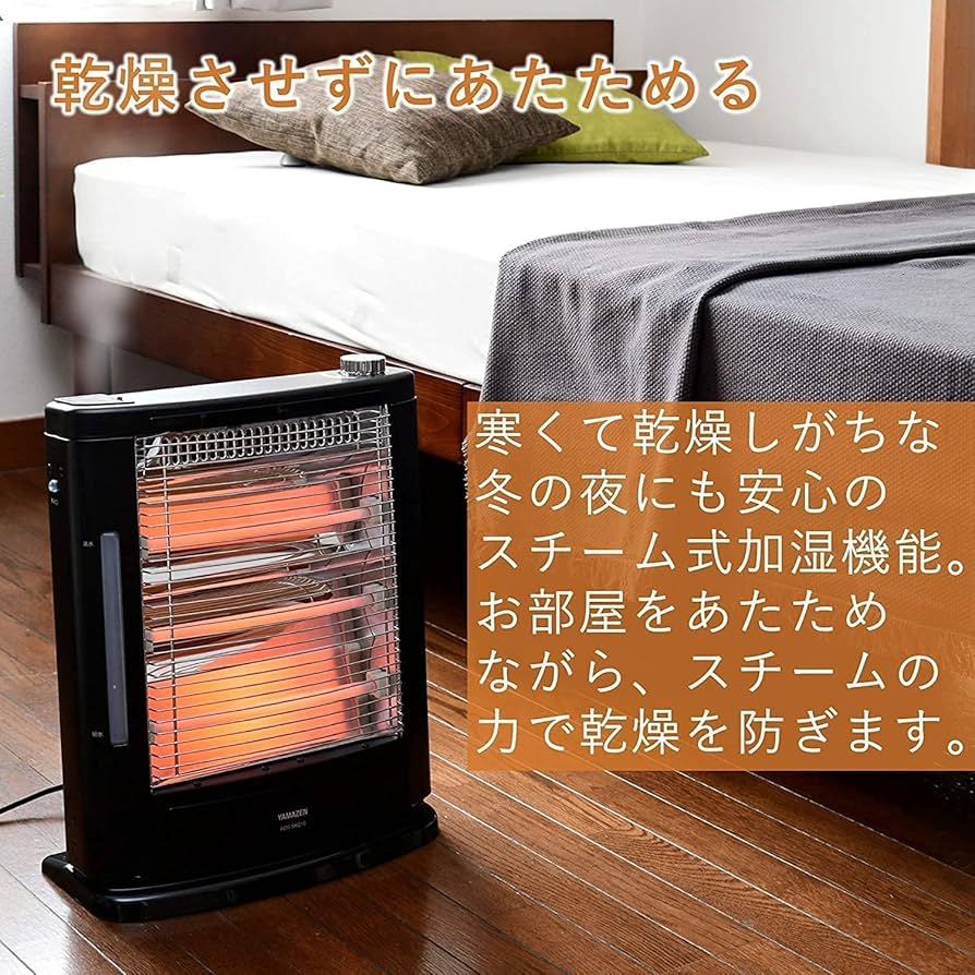☆美品☆YAMAZEN ADS-SKC10 加湿一体型 電気ストーブ 新品 障害物センサー搭載 加湿機能付き 電気ストーブ ADS-SKC10